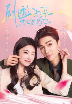 剧透！未来老公竟是他