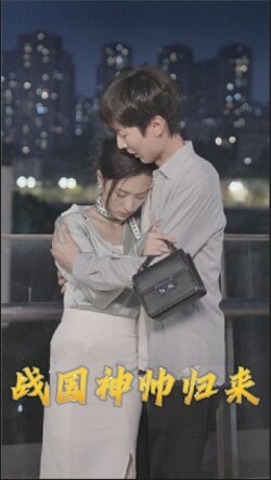 战国神帅归来