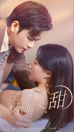 陆少夫人又酷又甜