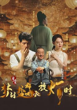 梦到盐都放灯时