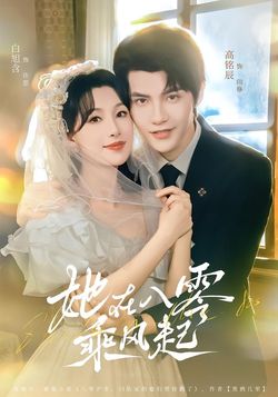 她在八零乘风起