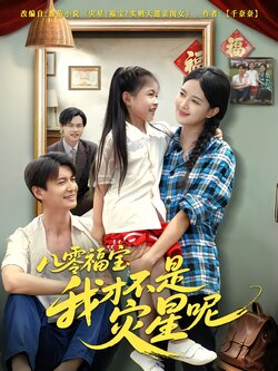 八零福宝我才不是灾星呢