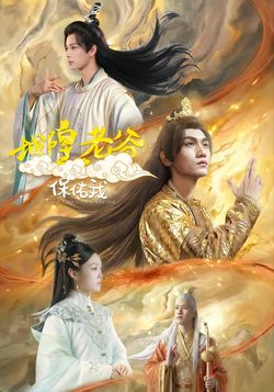 城隍老爷保佑我