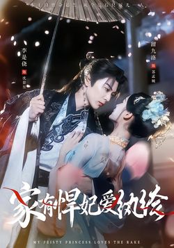 家有悍妃爱纨绔