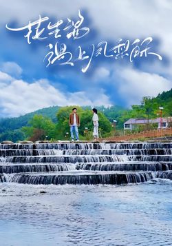 花生酱遇上凤梨酥