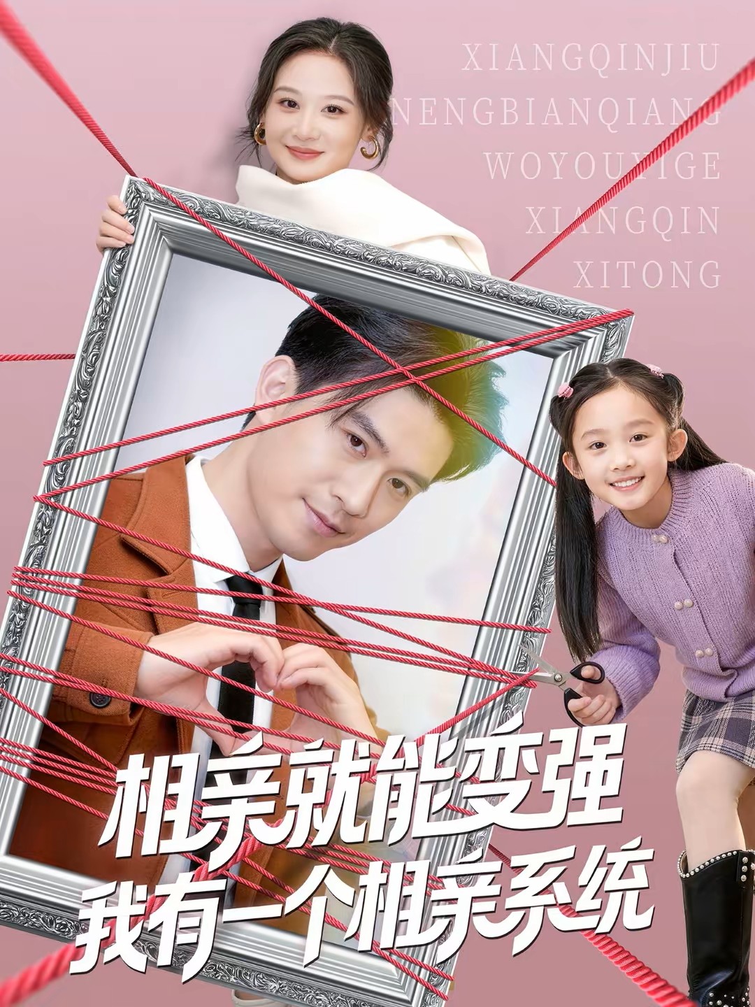 相亲就能变强我有一个相亲系统