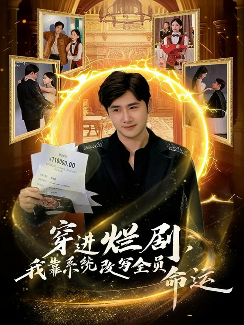 穿进烂剧，我靠系统改写全员命运