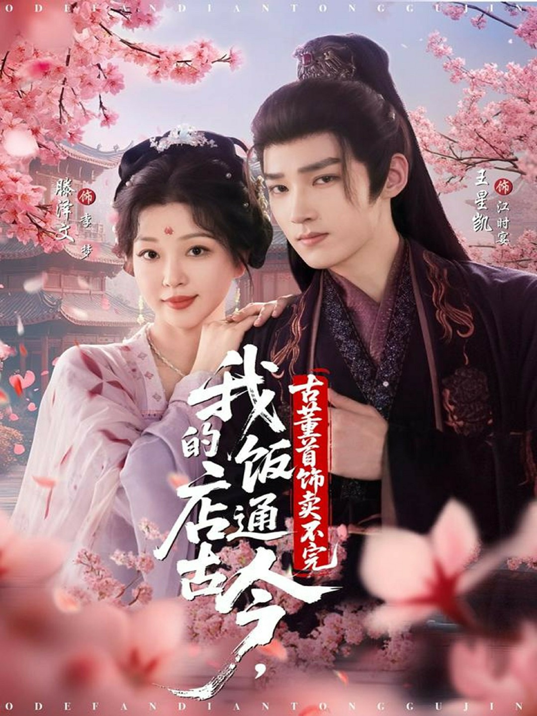 我的饭店通古今，古董首饰卖不完